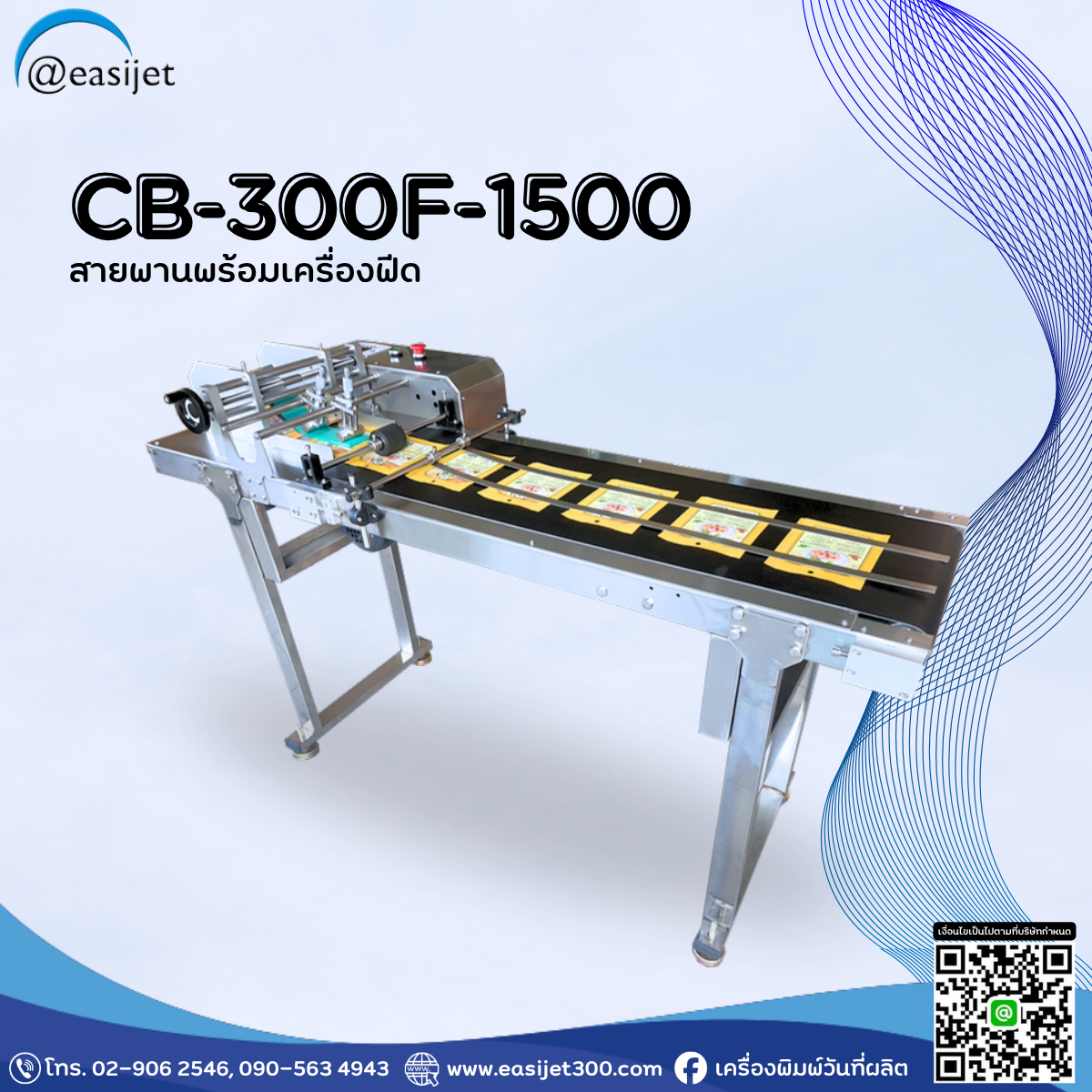 CB-300F-1500 สายพานลำเลียงพร้อมเครื่องฟีด