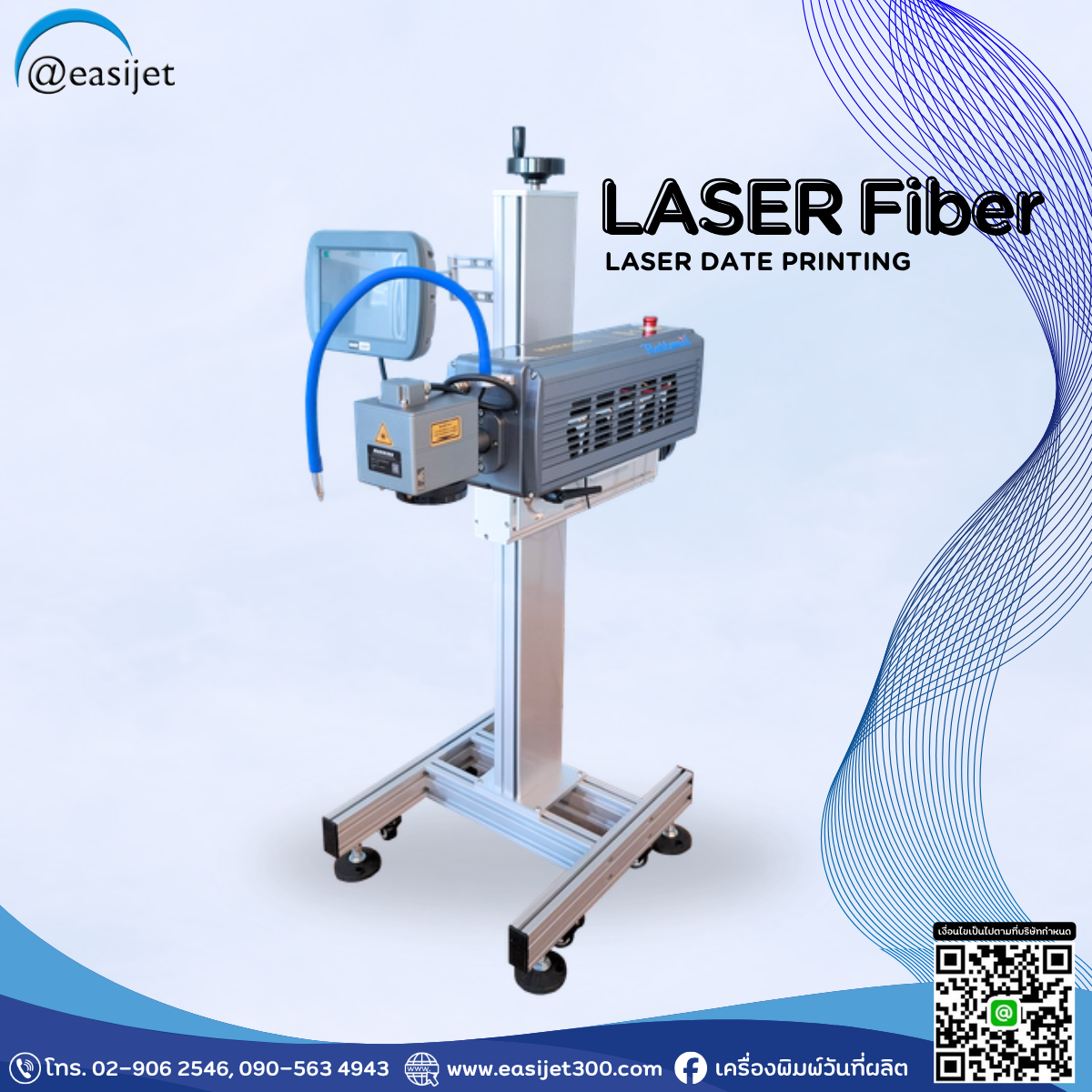 Laser Fiber เครื่องพิมพ์ระบบ Laser Date Printing
